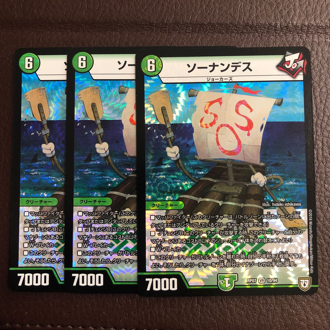 ソーナンデス VR３枚