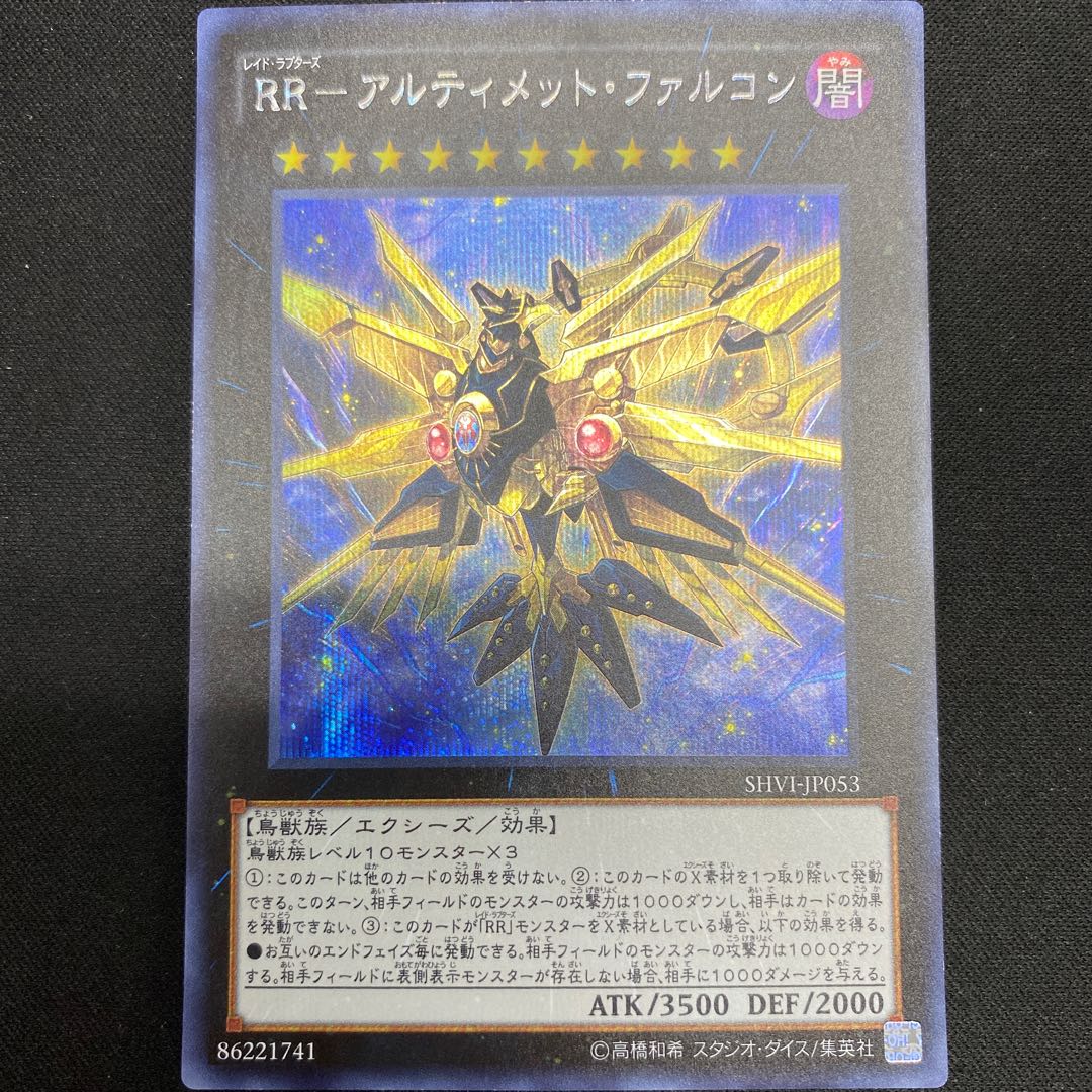 RR- Ultimate Falcon Secret Rare JP053