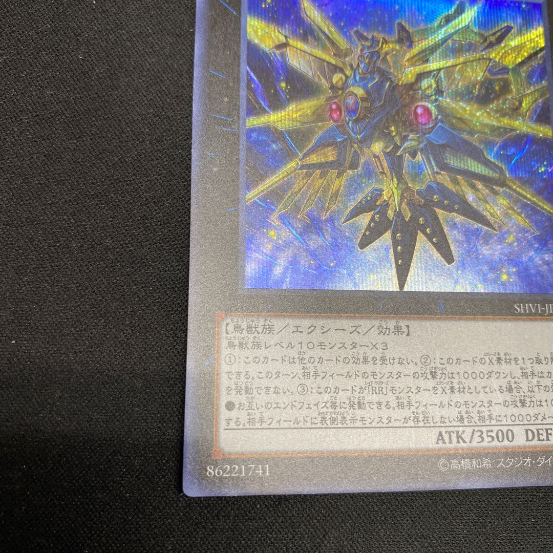 RR- Ultimate Falcon Secret Rare JP053