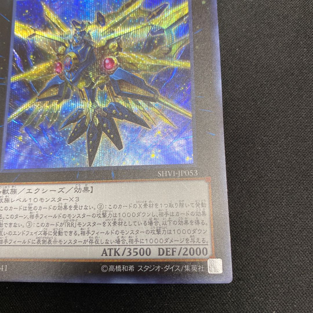 RR- Ultimate Falcon Secret Rare JP053
