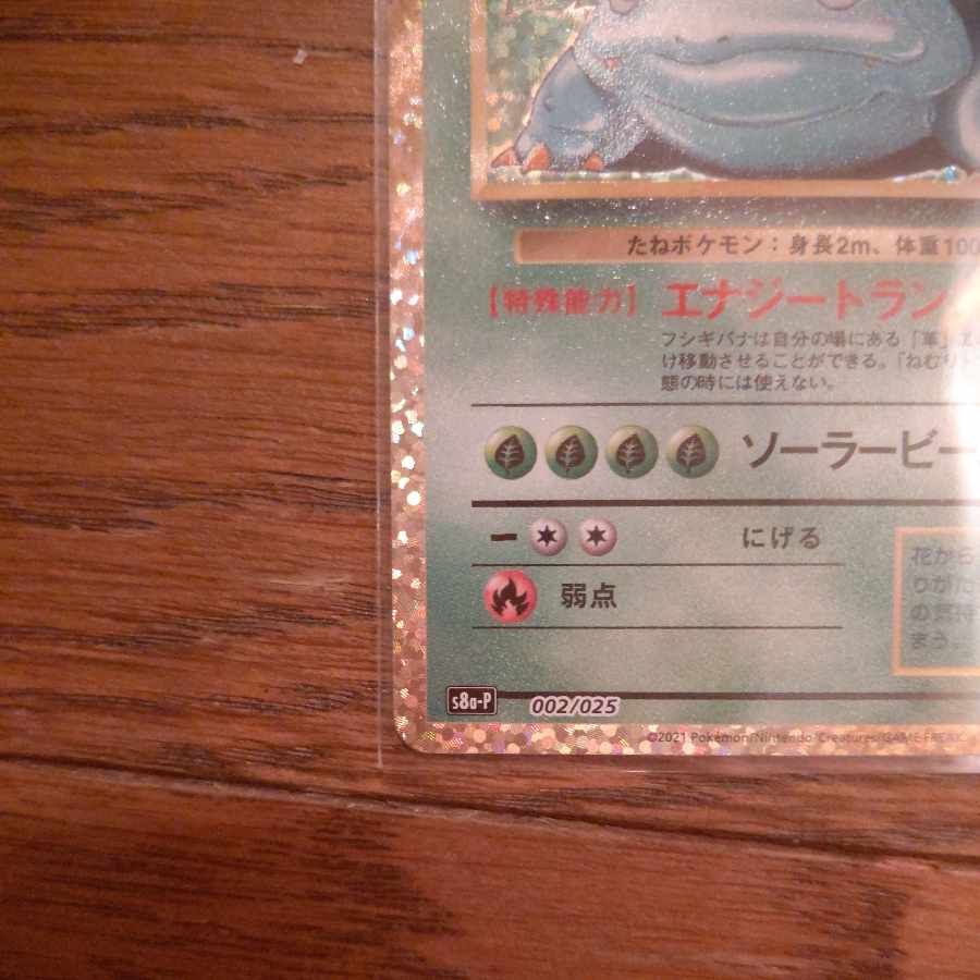 Venusaur (25th) PROMO PROMO 002/025