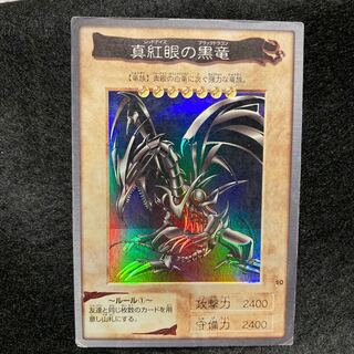 Red-Eyes Black Dragon Old Back