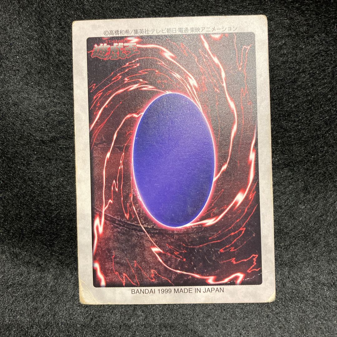 真紅眼の黒竜　旧裏