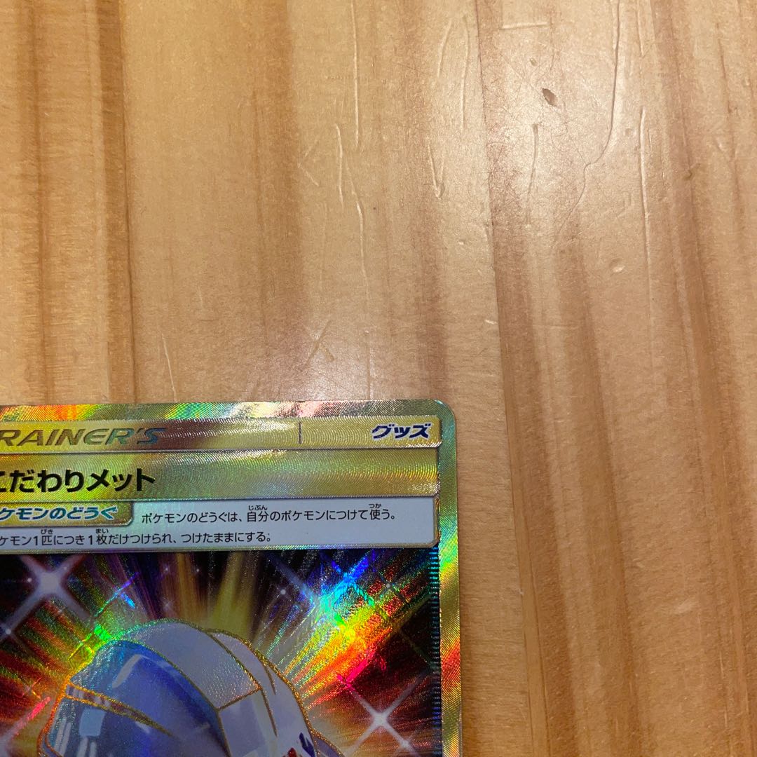 Choice Helmet Beast Blinger Metal Goggles Pokémon Cards