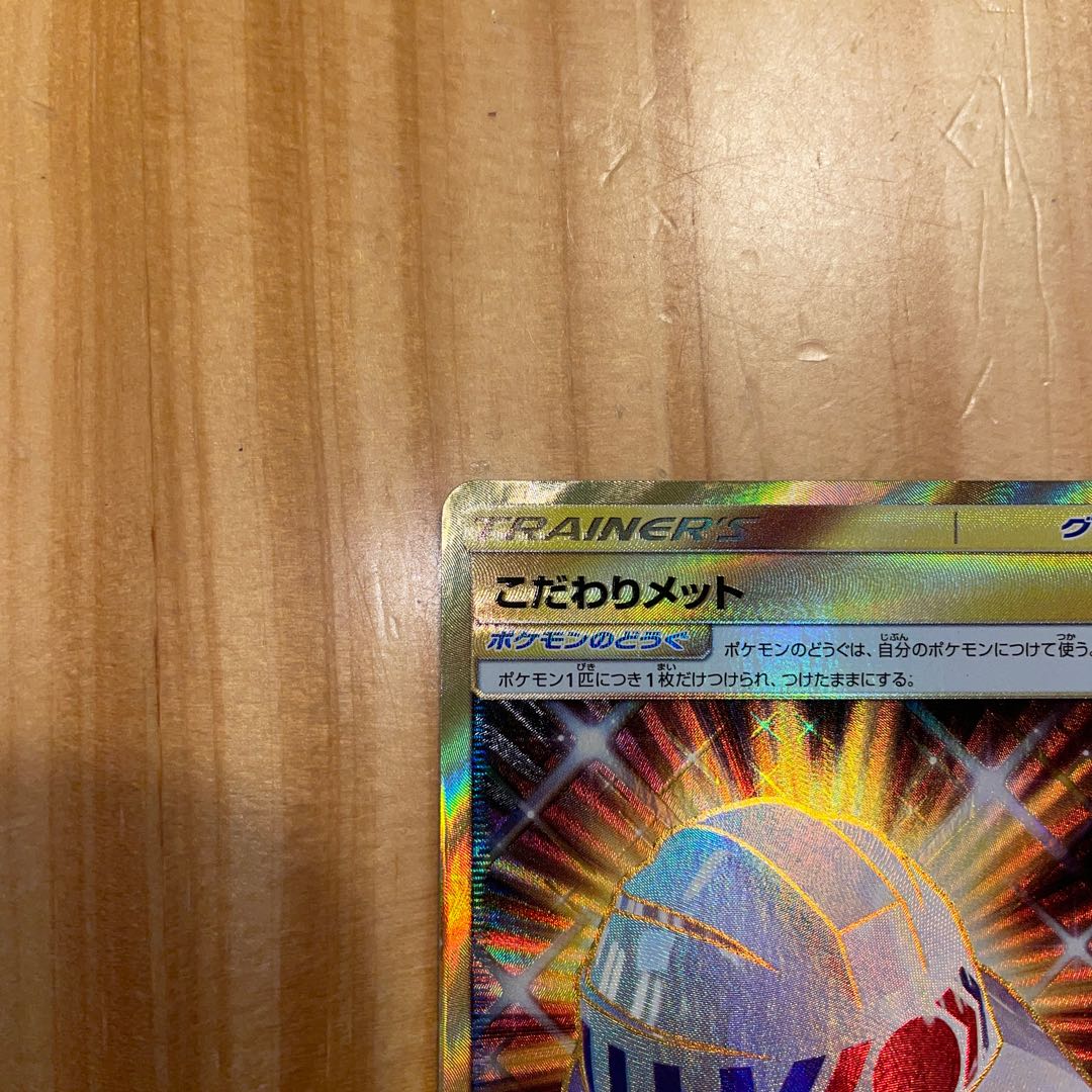 Choice Helmet Beast Blinger Metal Goggles Pokémon Cards