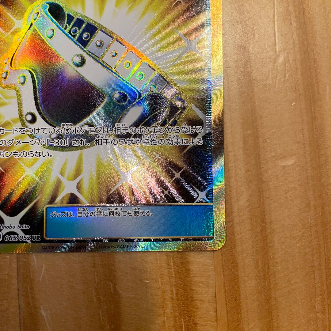 Choice Helmet Beast Blinger Metal Goggles Pokémon Cards