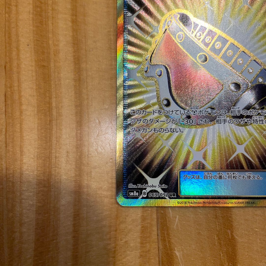 Choice Helmet Beast Blinger Metal Goggles Pokémon Cards