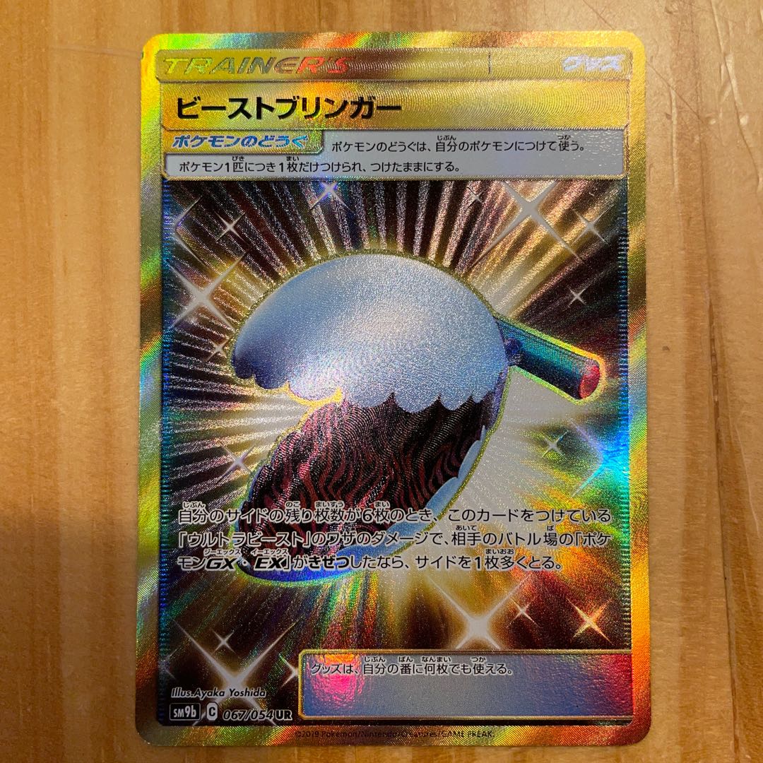 Choice Helmet Beast Blinger Metal Goggles Pokémon Cards