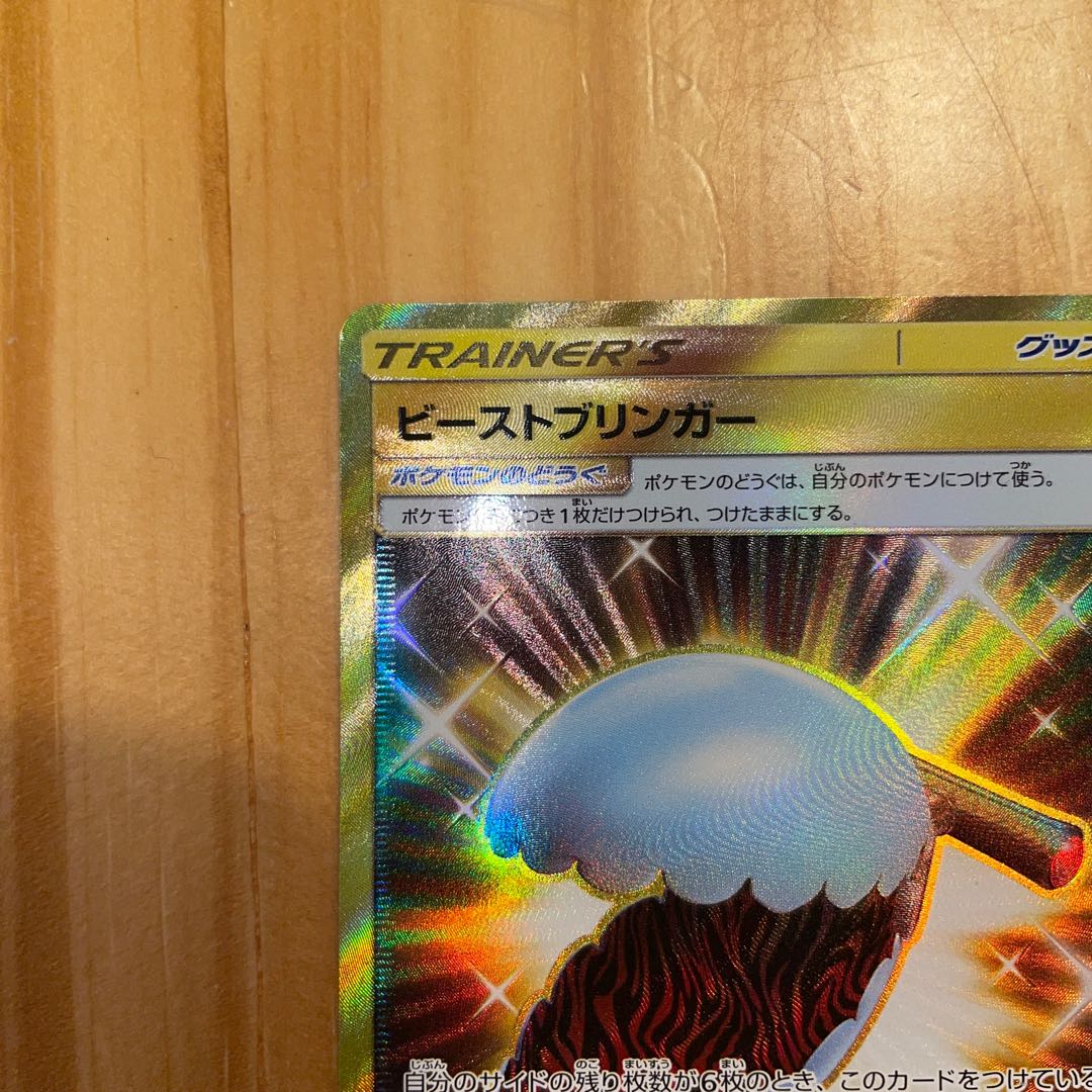 Choice Helmet Beast Blinger Metal Goggles Pokémon Cards