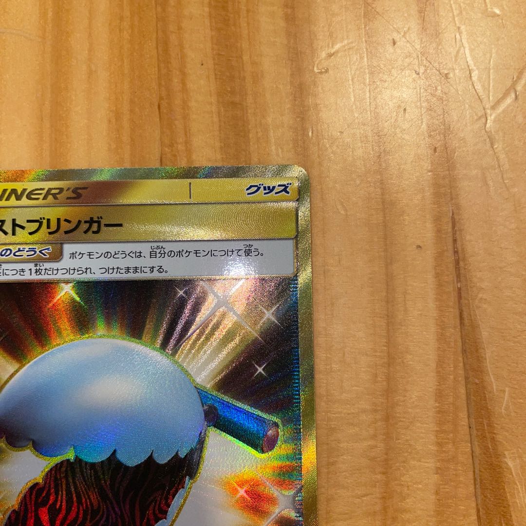 Choice Helmet Beast Blinger Metal Goggles Pokémon Cards