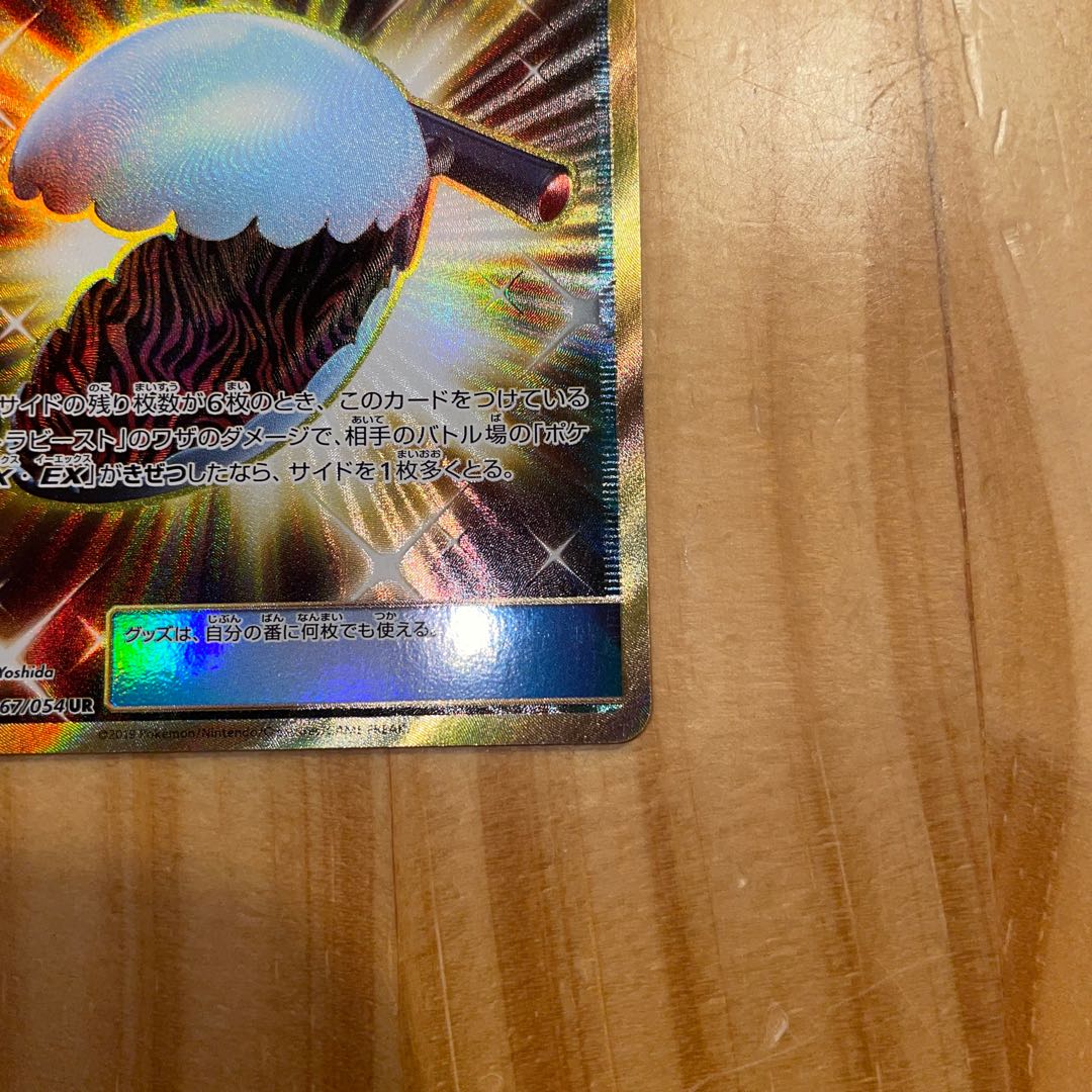 Choice Helmet Beast Blinger Metal Goggles Pokémon Cards