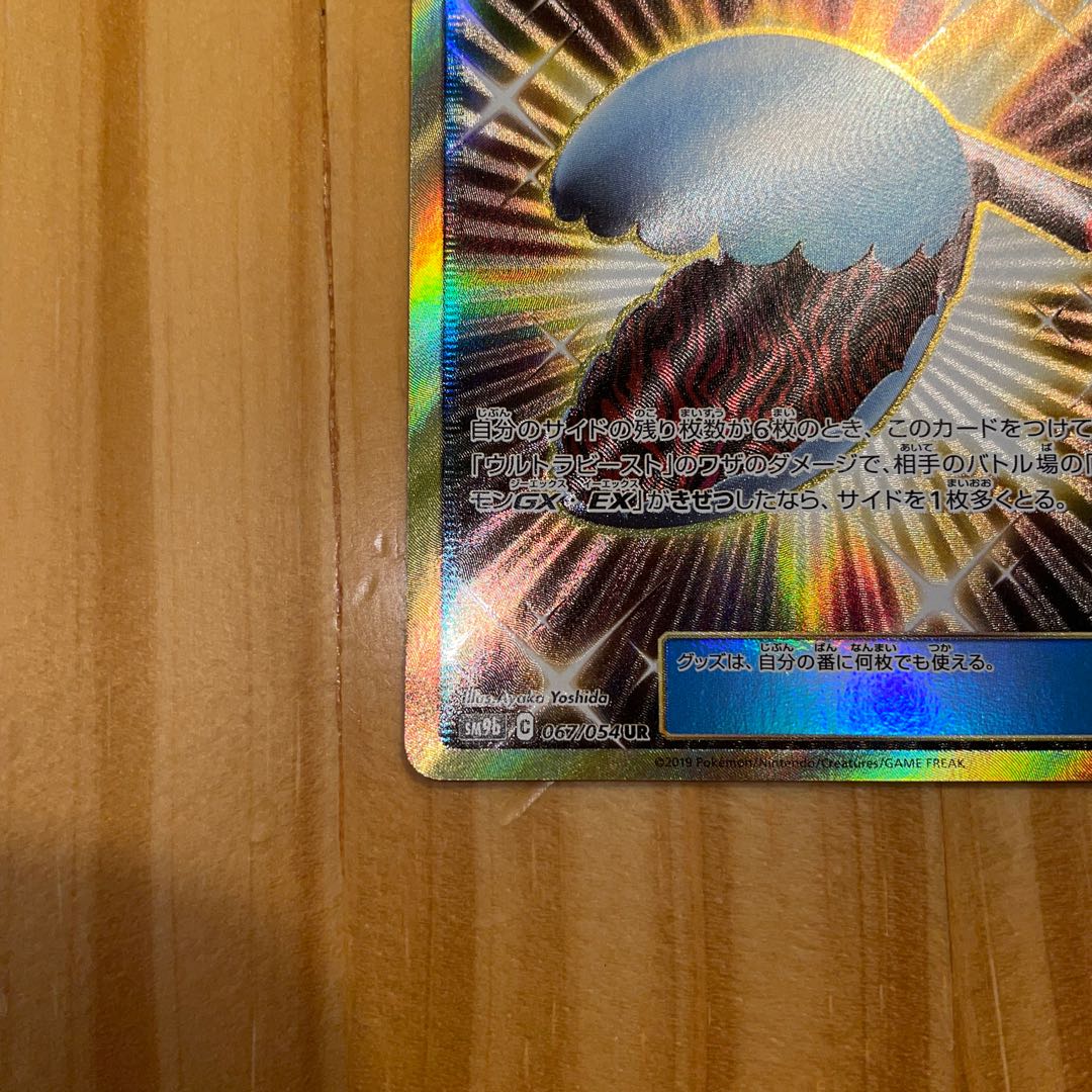 Choice Helmet Beast Blinger Metal Goggles Pokémon Cards