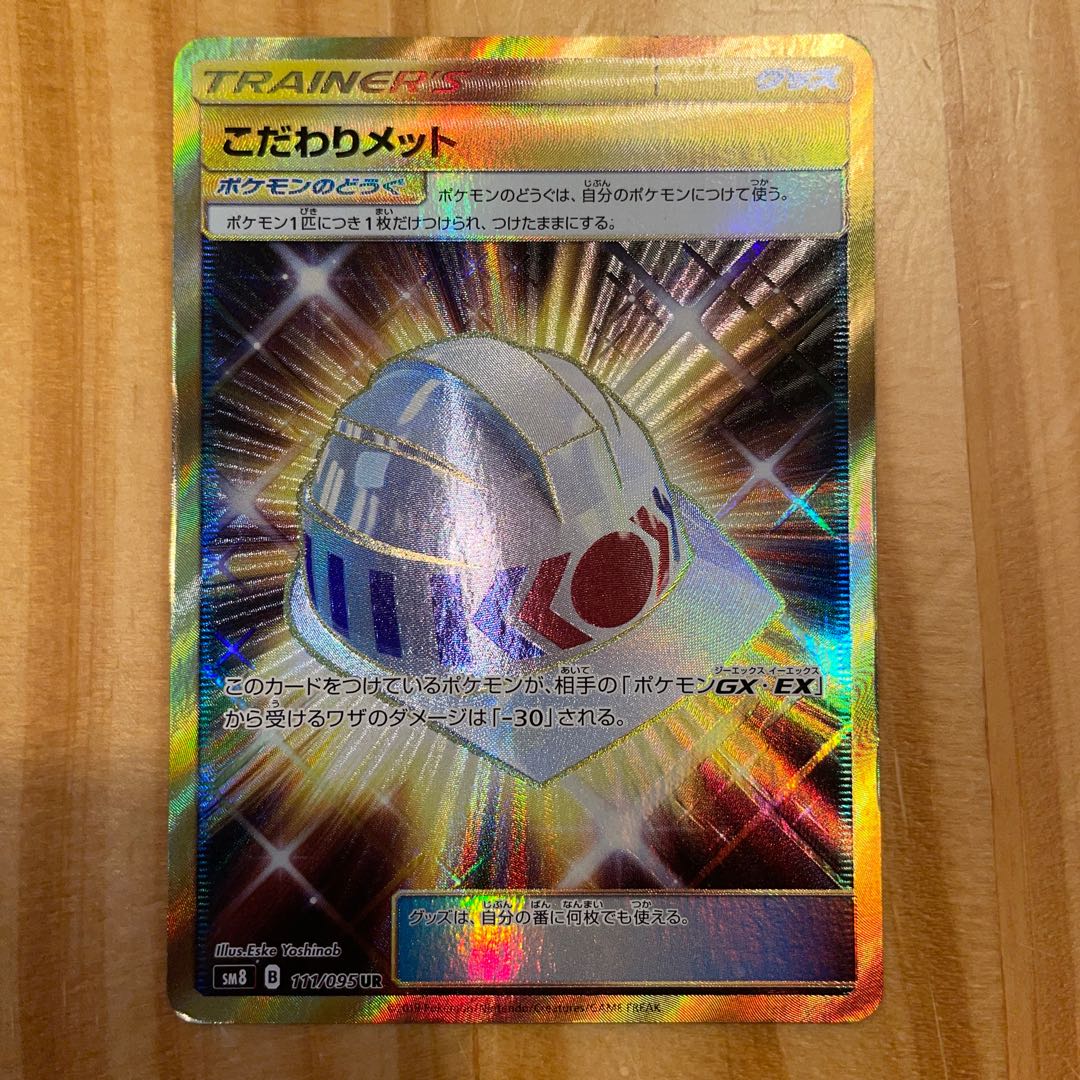 Choice Helmet Beast Blinger Metal Goggles Pokémon Cards