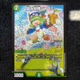 霞み妖精ジャスミン CSプロモ