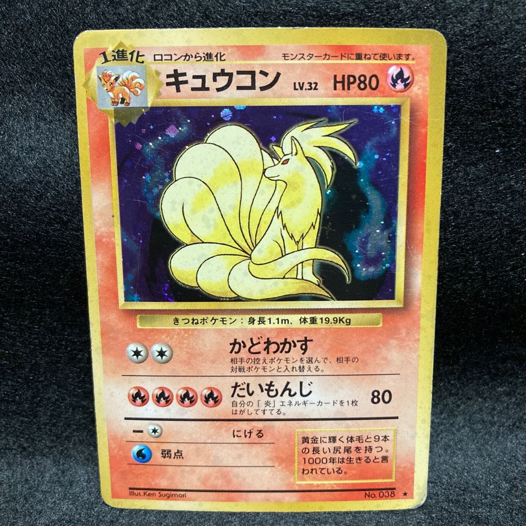 キュウコン　旧裏