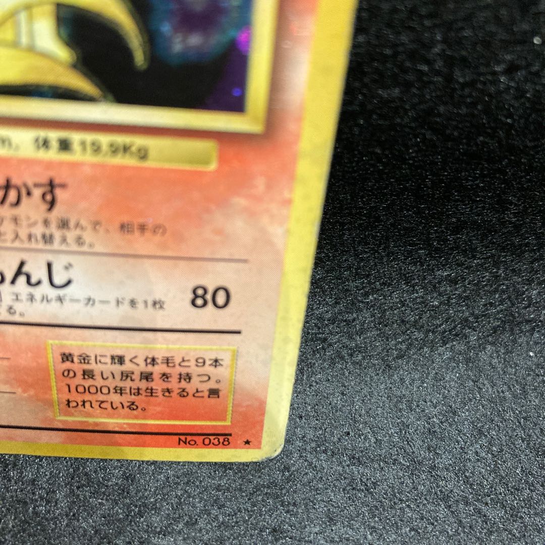 キュウコン　旧裏