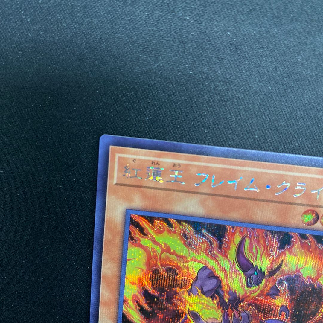 Red Lotus King, Flame Crime, Secret Rare 24PP-JP008