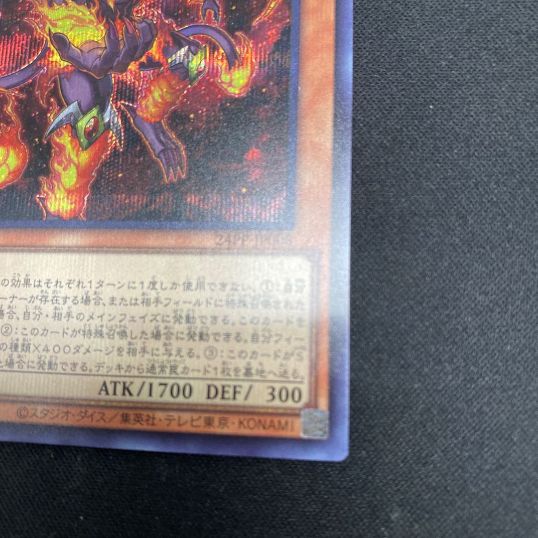 Red Lotus King, Flame Crime, Secret Rare 24PP-JP008