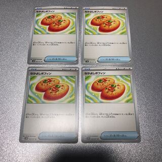 Nakayoshi Poffin U 063/071 Set of 4