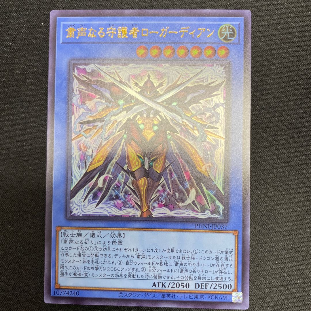 Skull Guardian Ultra Rare PHNI-JP037