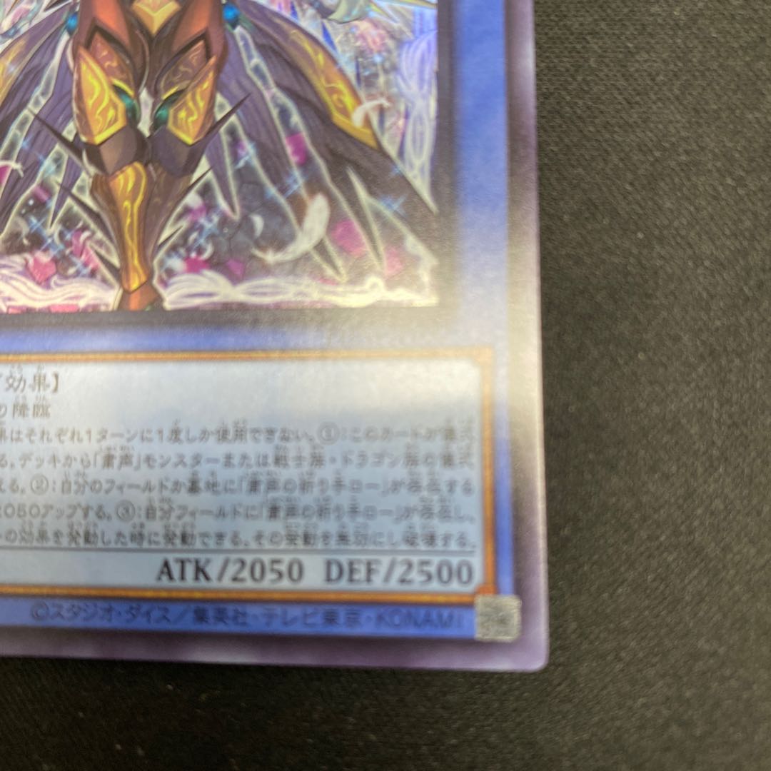 Skull Guardian Ultra Rare PHNI-JP037