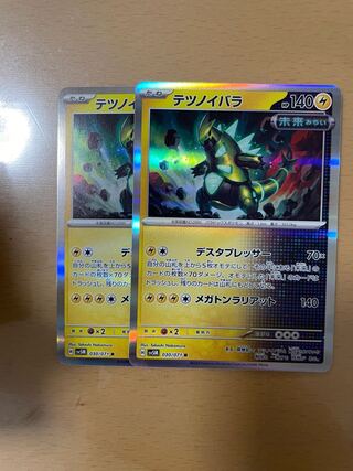 Tetsunoyubara R 030/071 Set of 2