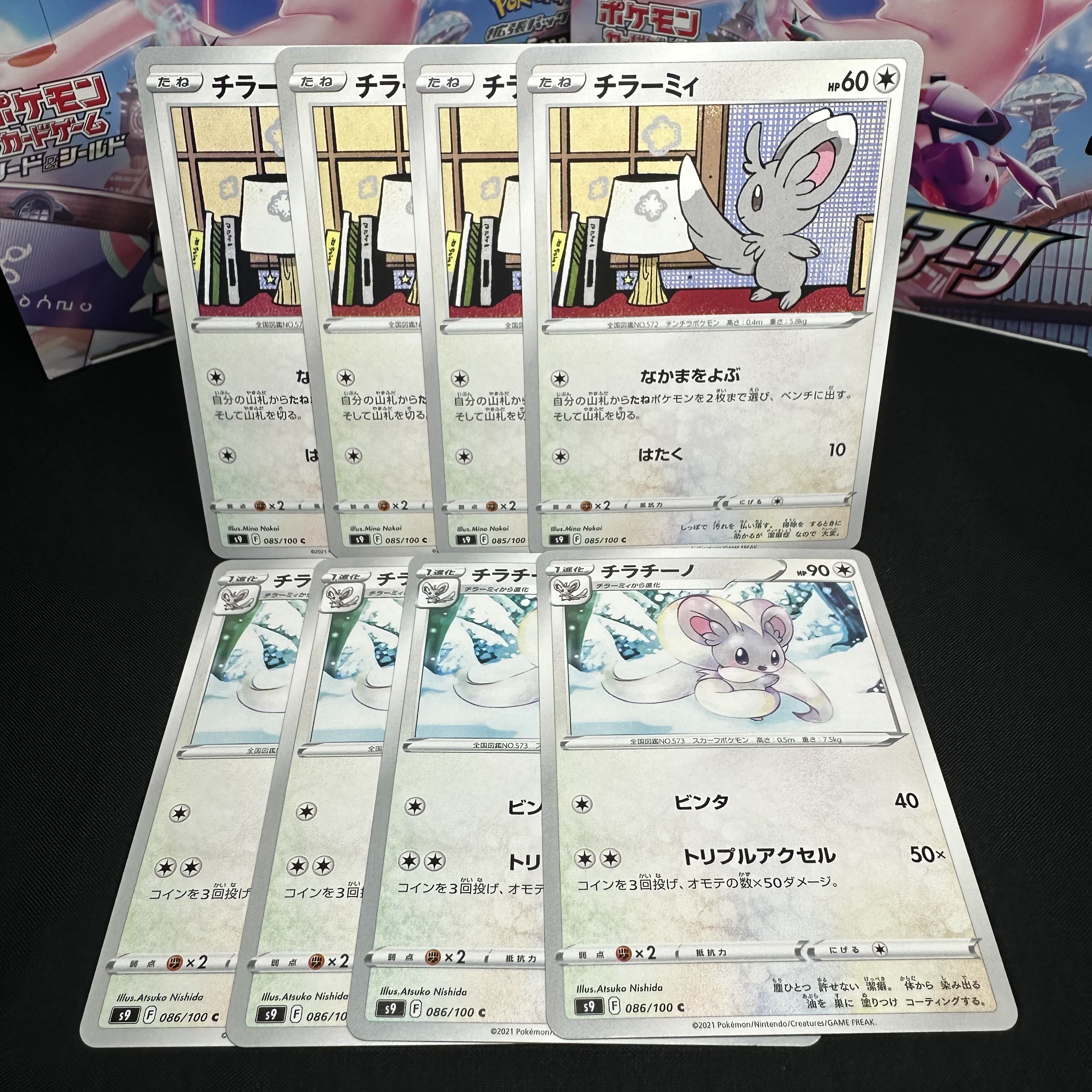 チラチーノ C 086/100 進化セット