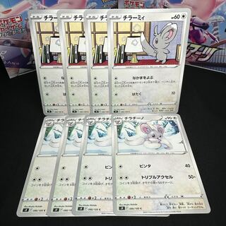 Cinccino C 086/100 Evolution set