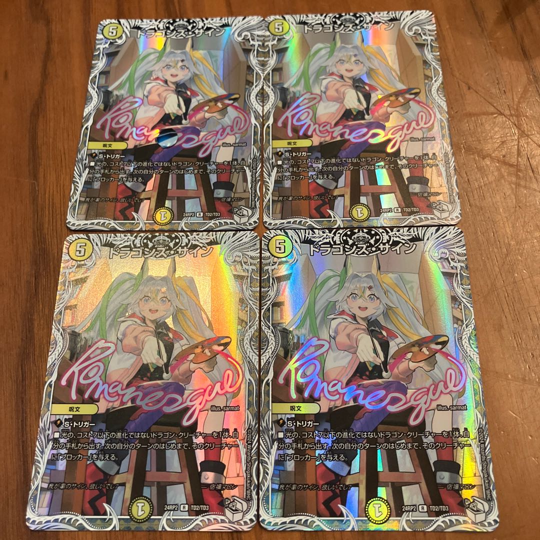 ドラゴンズ・サイン(キャラプレミアムトレジャー) R-foil TD2/TD3