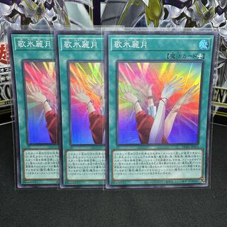 歌氷麗月 スーパーレア JP035