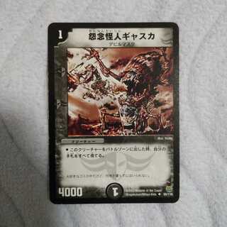 怨念怪人ギャスカ