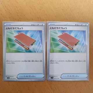 ともだちてちょう U 069/078