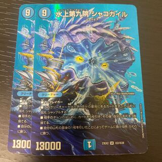 Waterjo Ninth Institute Shakoghail SR Psychic2/Psychic38 Set of 2