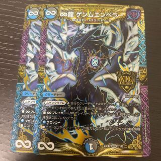 ∞Eternal Dragon Gemm Emperor KGM 2/112 Set of 2