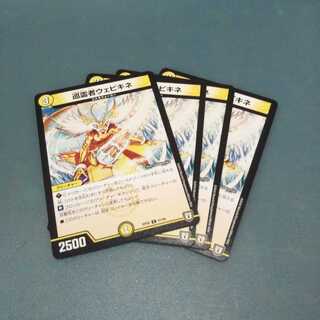 巡霊者ウェビキネ ４枚セット1213