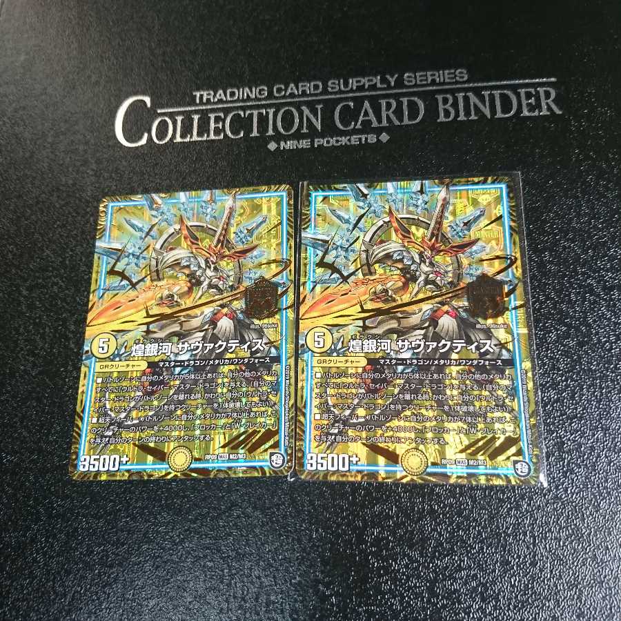 煌銀河 サヴァクティス