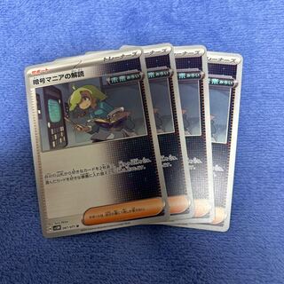 Deciphering cryptomania U 067/071