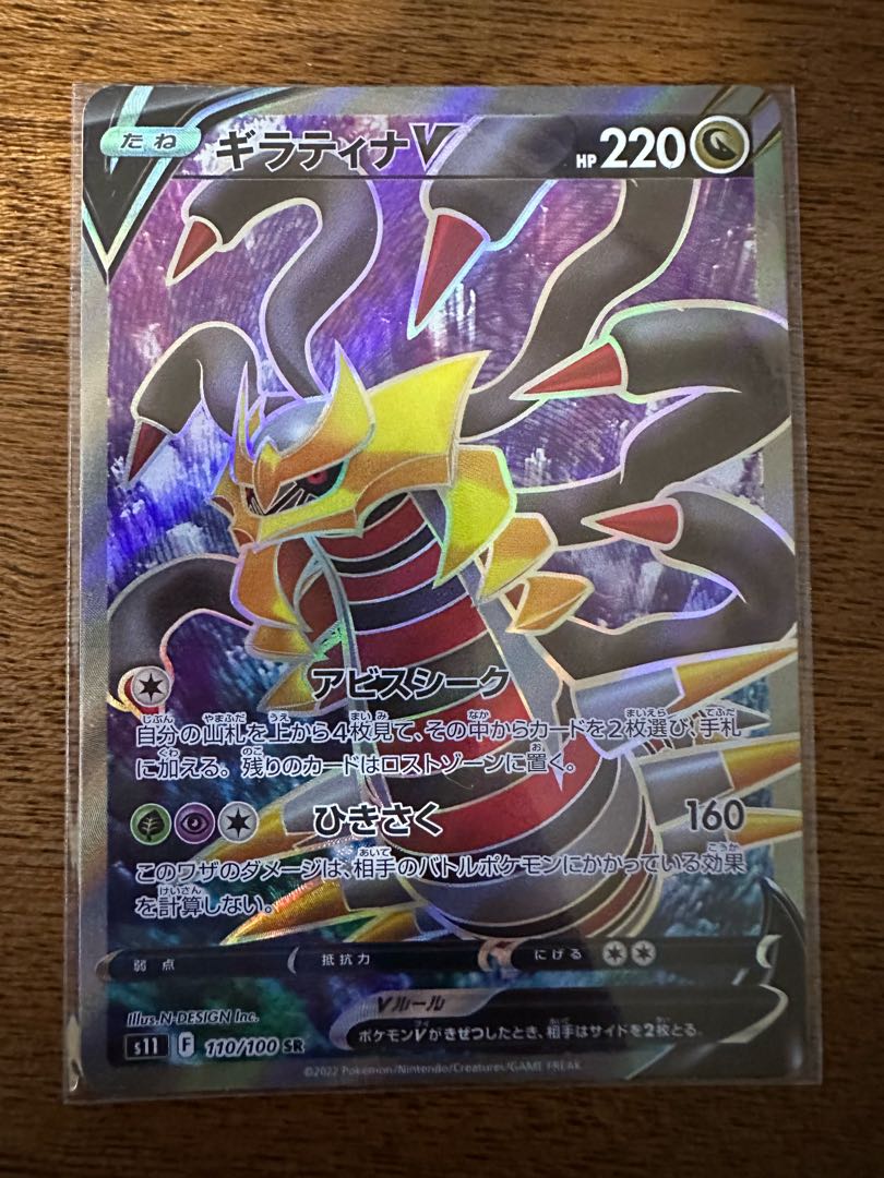 GiratinaV SR 110/100