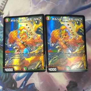 ボルシャック・栄光・ルピア 11/14　プロモ　2枚