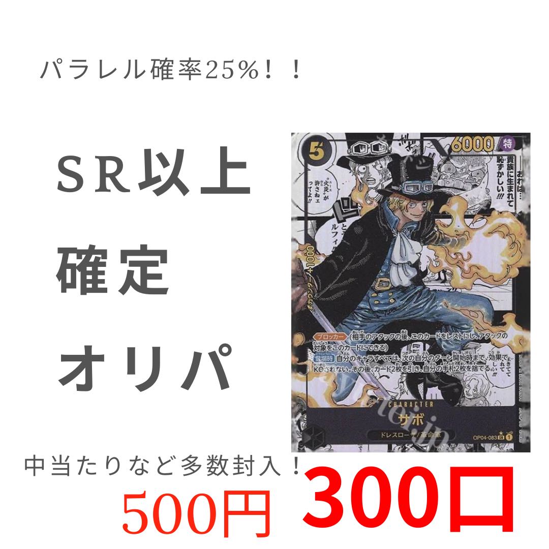 Oripa for immediate purchase 30 units 1枚