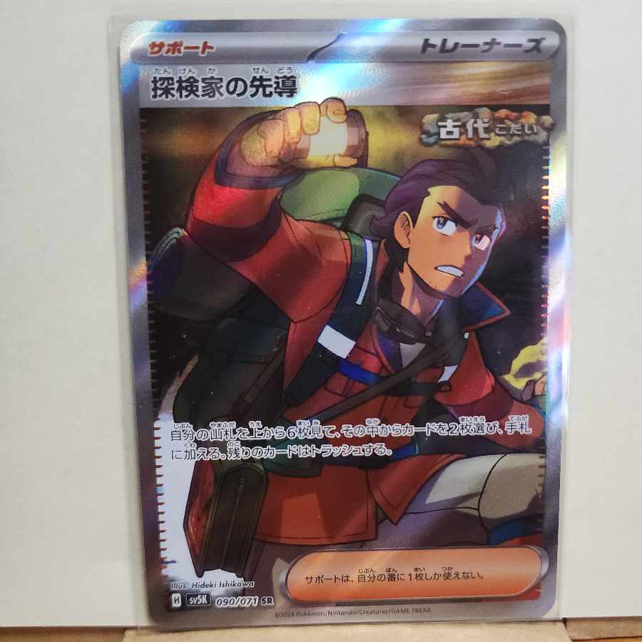 Leading the Explore family SR 090/071