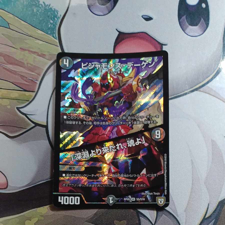 Bishamonth Daken｜"Come from the depths, O soul" SR S5/S10