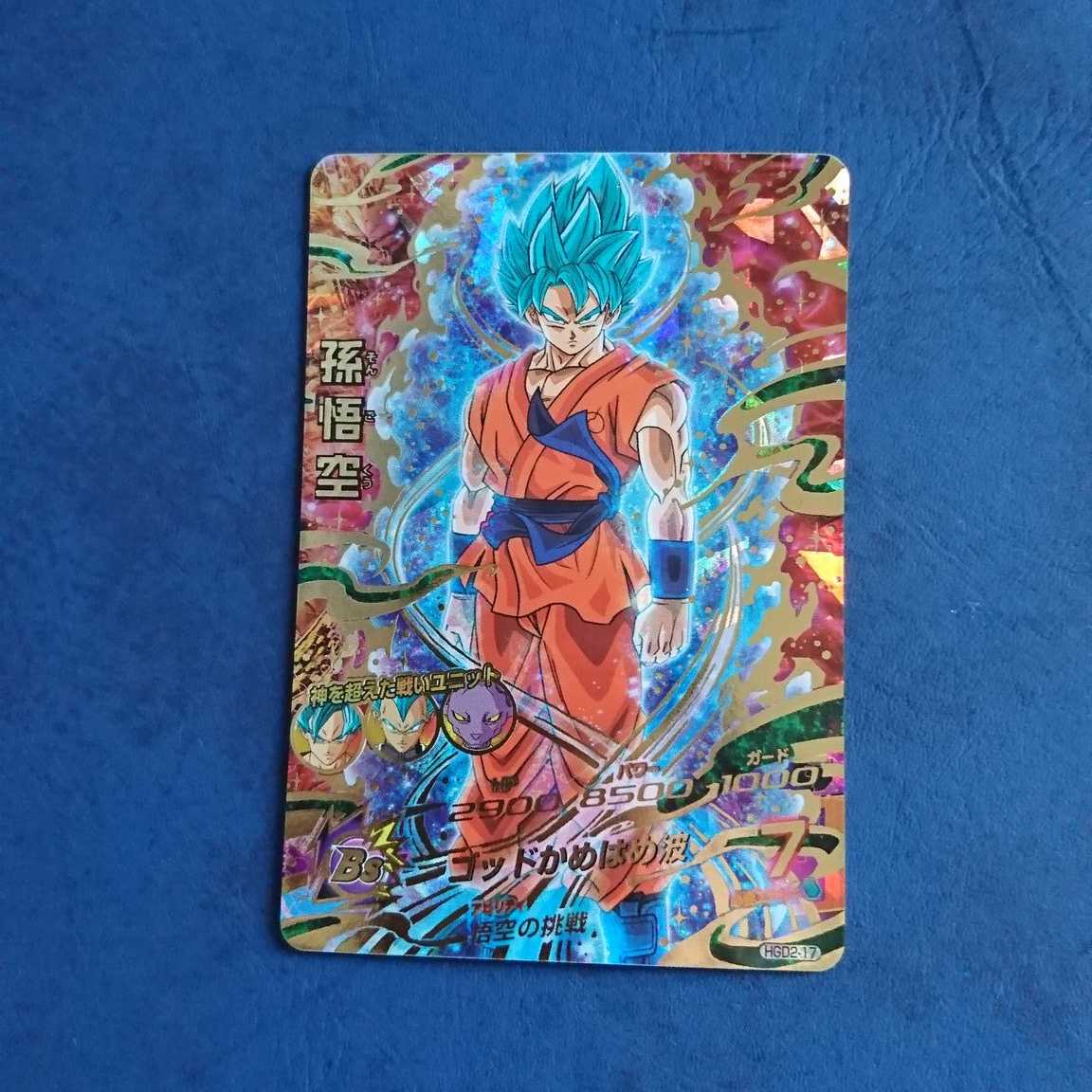 【専用商品】DBH SEC1枚 UR2枚