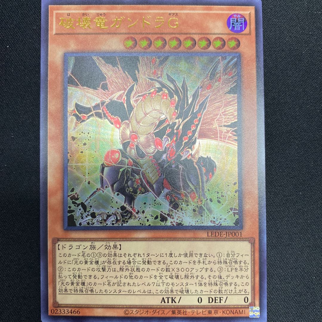 Gandora the Dragon of Destruction Ultra Rare JP001