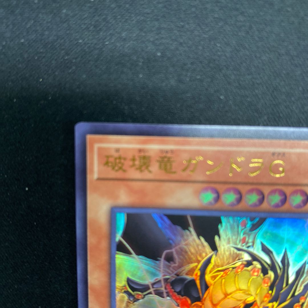 Gandora the Dragon of Destruction Ultra Rare JP001