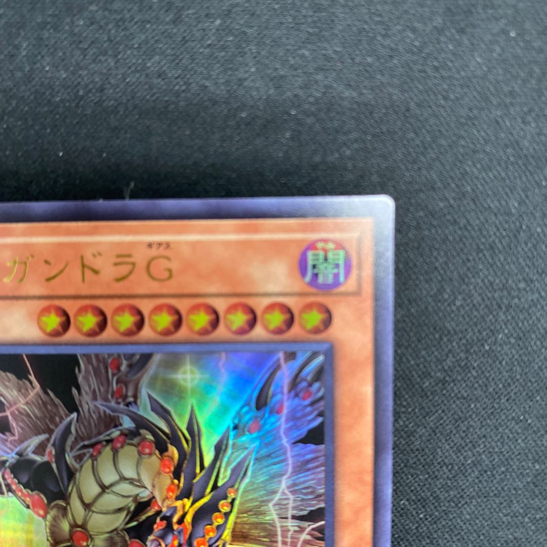 Gandora the Dragon of Destruction Ultra Rare JP001