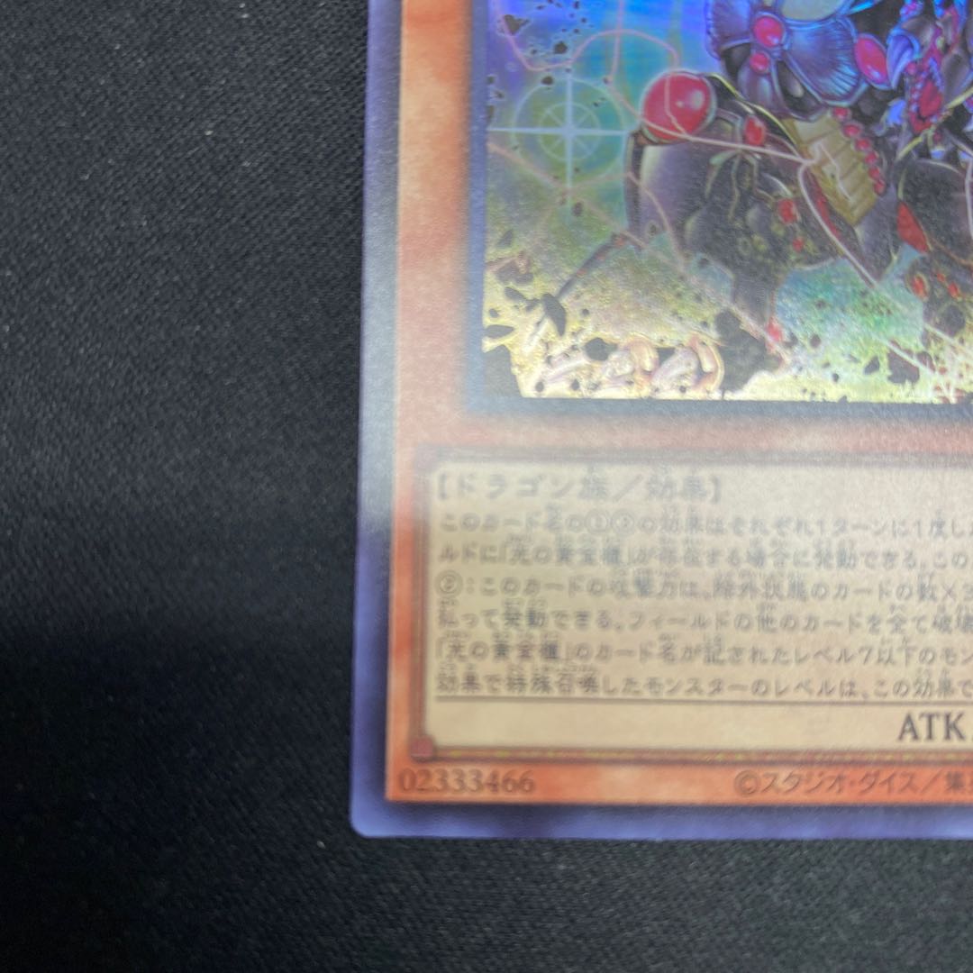 Gandora the Dragon of Destruction Ultra Rare JP001