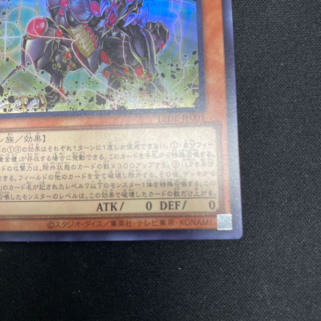 Gandora the Dragon of Destruction Ultra Rare JP001
