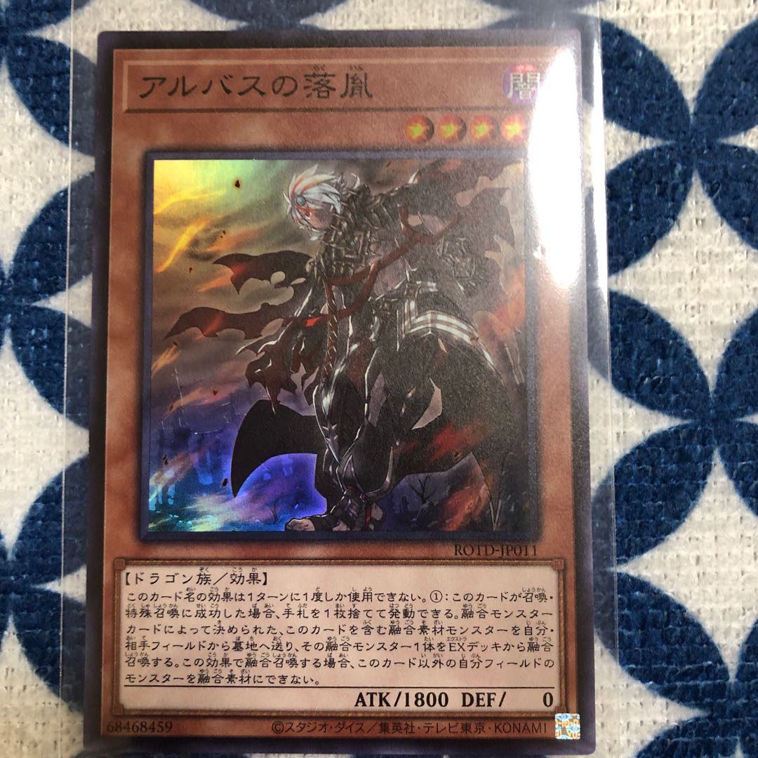 アルバスの落胤