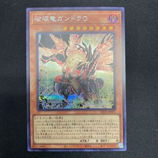 破壊竜ガンドラG シークレットレア LEDE-JP001